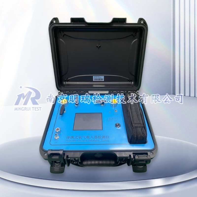 便携式氧气吸入器检测仪（OIT-1）