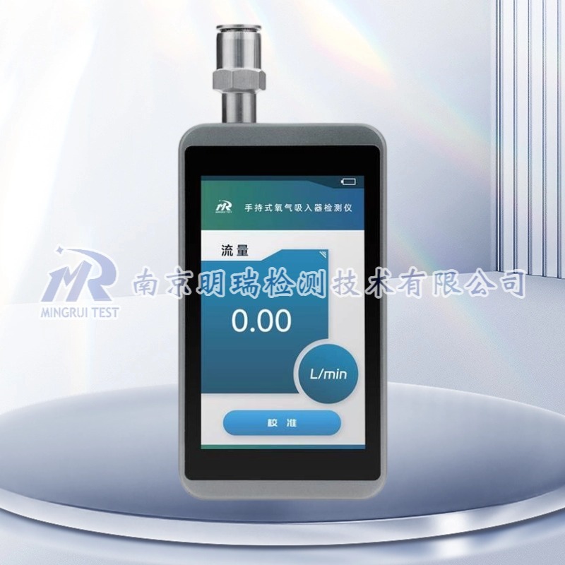手持式氧气吸入器检测仪(OIT-3SA)