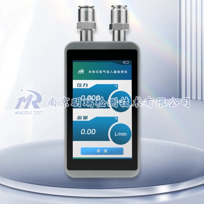 手持式氧气吸入器检测仪(OIT-4SA)