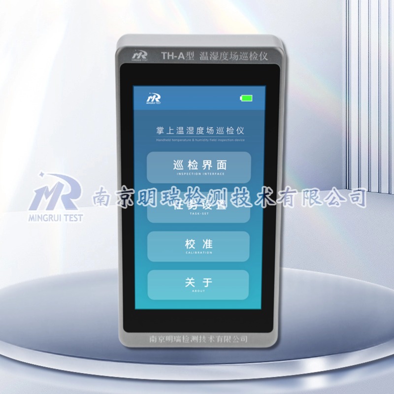 无线温湿度巡检仪（TH-A）