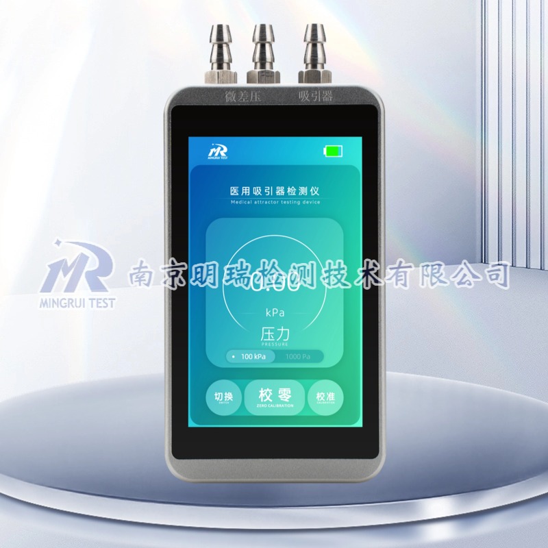 多功能医用吸引器检测仪（VET-CY1）
